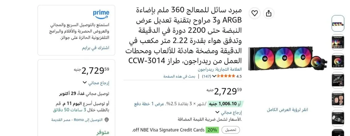 صورة مبرد مائي 360mm موديل CCW-3014 من Redragon ب 2,730 جنيه