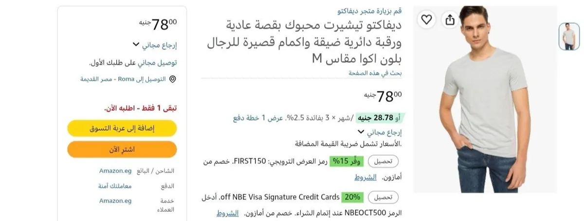 صورة تيشيرت للرجال من ديفاكتو مقاس M بسعر 78ج