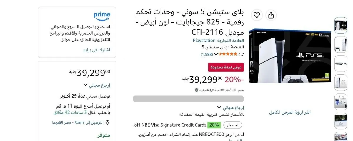 صورة جهاز PlayStation 5 Digital (825GB) بسعر 39299 جنيه