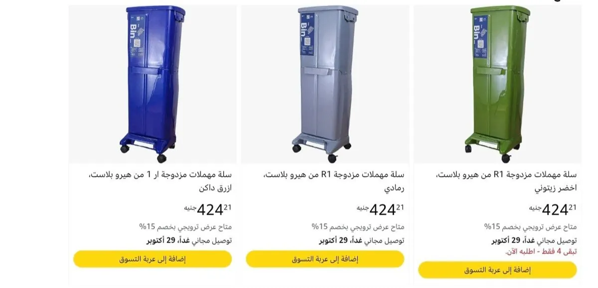 صورة سلة مهملات مزدوجة R1 بسعة 33 لتر وارتفاع 86 سم من Hero Plast