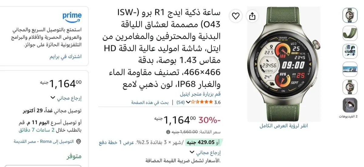 صورة ساعة ذكية ايدج R1 برو (ISW-O43)  من ايتل بسعر 1164ج