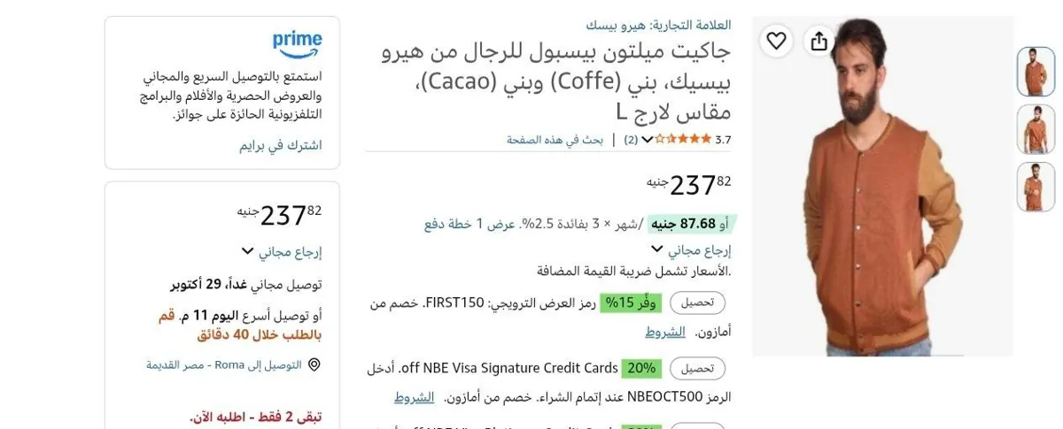 صورة جاكيت ميلتون بيسبول للرجال من هيرو بيسيك بـسعر 237 ج