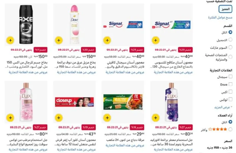 صورة خصومات ممتازه علي منتجات العناية