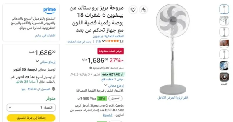 صورة مروحة بريز برو ستاند من بينغوين 6 شفرات 18 بوصة رقمية فضية اللون مع جهاز تحكم عن بعد بسعر 1686ج
