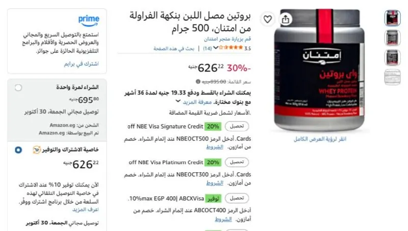صورة بروتين مصل اللبن بنكهة الفراولة من امتنان، 500 جرام بسعر 556ج بعد الخصم