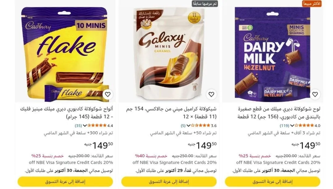 صورة شيكولاته mini كادبورى وجالكسى ب149.5 جنيه