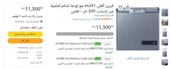 صورة فريزر أفقي es241 مع لوحة تحكم أمامية من باساب، 200 لتر - فضي بسعر 11300 جنيه