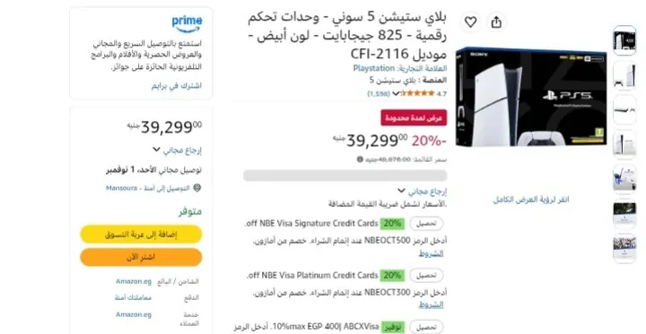 صورة بلايستيشن 5 النسخه الديجيتال بسعر 39299 جنية