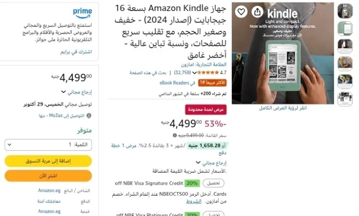 صورة جهاز Amazon Kindle بسعة 16 جيجابايت (إصدار 2024) - خفيف وصغير الحجم، مع تقليب سريع للصفحات، ونسبة تباين عالية بسعر 4499ج