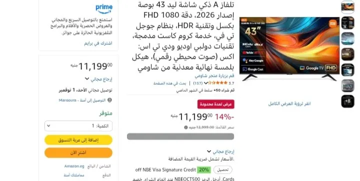 صورة تلفاز A ذكي شاشة ليد 43 بوصة إصدار 2026، دقة FHD 1080 بكسل وتقنية HDR بسعر 11199 جنية