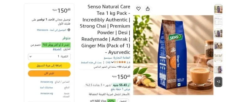 صورة شاي 1 كيلوجرام بالزنجبيل والحليب من Senso بـسعر 150 جنيه