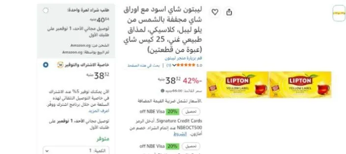 صورة شاي أسود يلو ليبل ليبتون 25 كيس عبوة قطعتين بـ 38 جنيه بخاصية اشترك ووفر