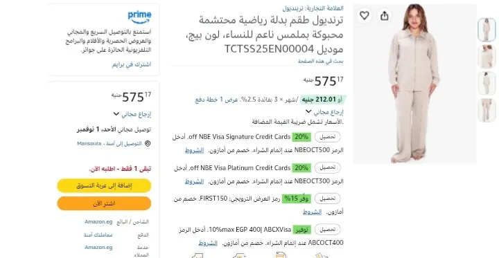 صورة طقم بدلة رياضية محتشمة Trendyol بـ 575 جنيه