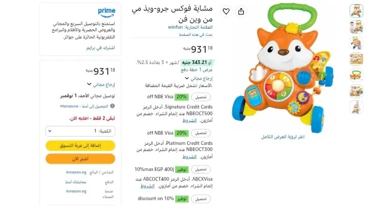صورة مشاية ووين فن فوكس جرو-ويذ مي بـ 931 جنيه