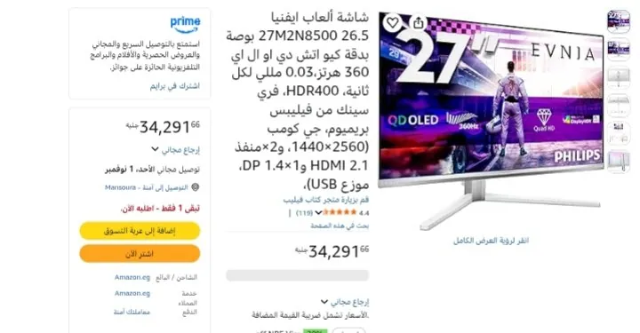صورة شاشة ألعاب فيليبس  ايفنيا 27 M2N8500 26.5 بوصة بدقة كيو اتش دي ، بسعر 34291 جنيه