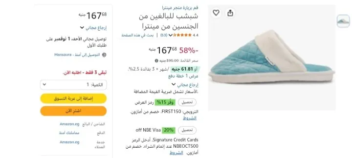 صورة شبشب مينترا للجنسين بـ 167 جنيه