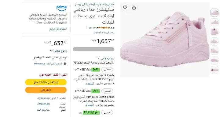صورة حذاء رياضي Skechers Uno Lite بـ 1637 جنيه