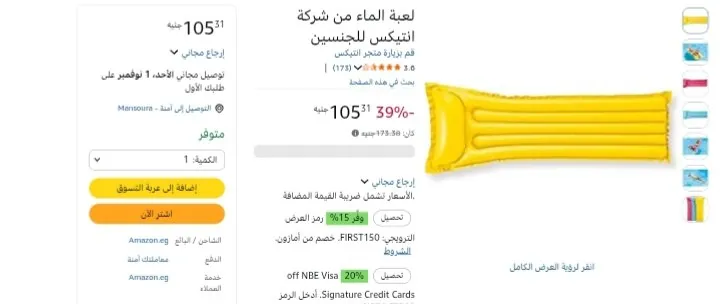 صورة لعبة الماء Intex بـ 105 جنيه