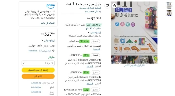 صورة بازل من جير 176 قطعة بسعر 327 جنية