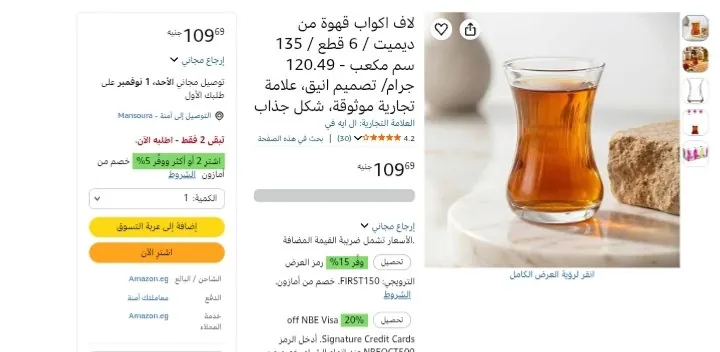 صورة أكواب قهوة Lav Demet 6 قطع 135 مل بـ 109 جنيه
