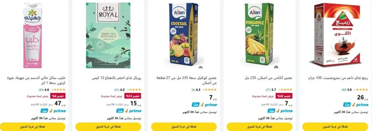 صورة ربيع شاي ناعم من سترونجست، 100 جرام بسعر 26 جنيه: