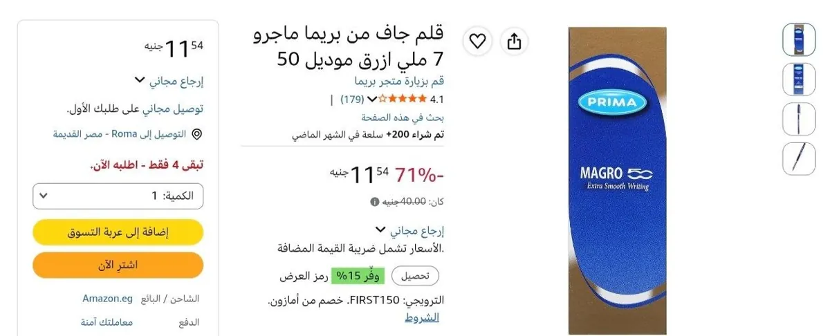 صورة 10 قلم جاف بريما ماجرو 0.7 مم أزرق موديل 50 بـ 11 جنيه