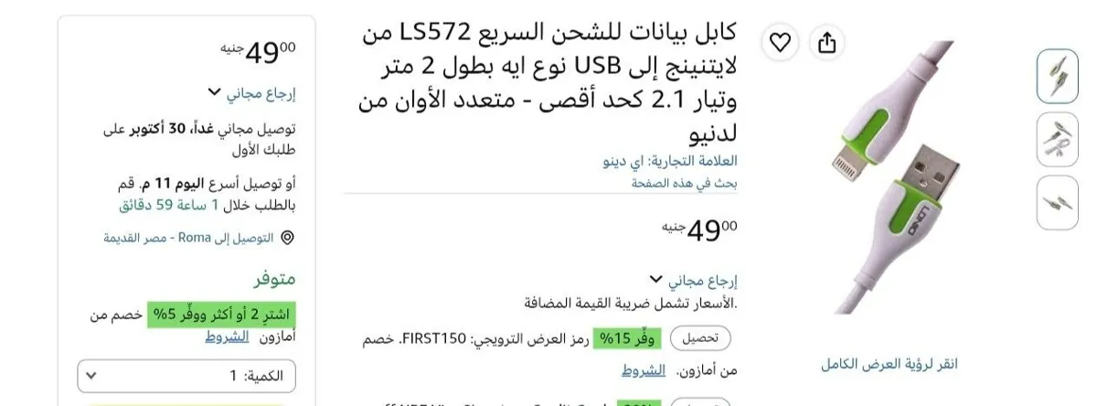 صورة كابل شحن لدنيو Lightning إلى USB نوع A بطول 2 متر LS572 بـ 49 جنيه