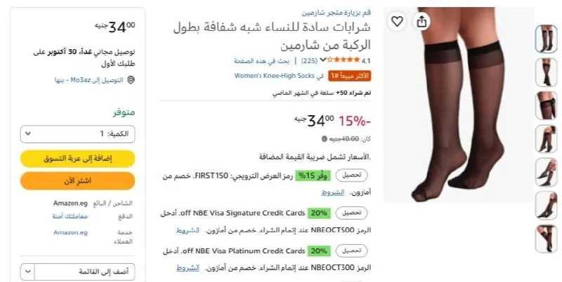 صورة 6 شرابات سادة للنساء شبه شفافة بطول الركبة من شارمين بسعر 34ج