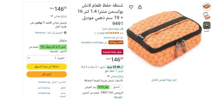صورة شنطة تبريد منترا وحفظ الطعام بسعر 146 جنية