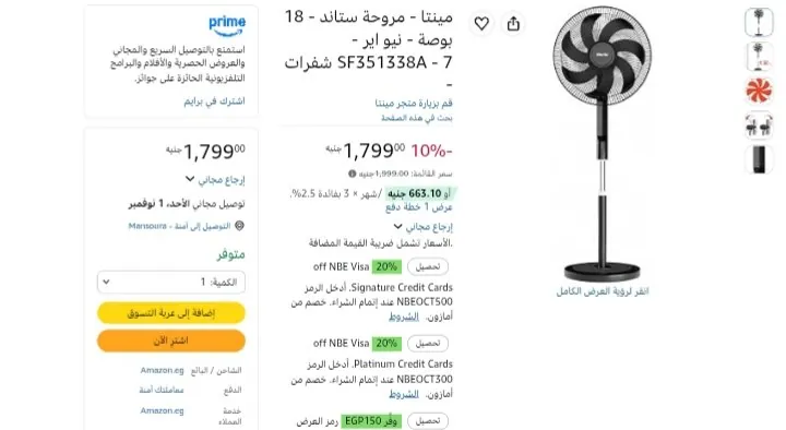 صورة مينتا – مروحة ستاند نيو إير، 18 بوصة، 7 شفرات،  بـــسعر 1799 جنية