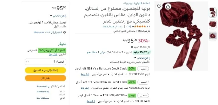 صورة بونيه ساتان للكبار مع ربطتي شعر بـسعر  95 جنيه