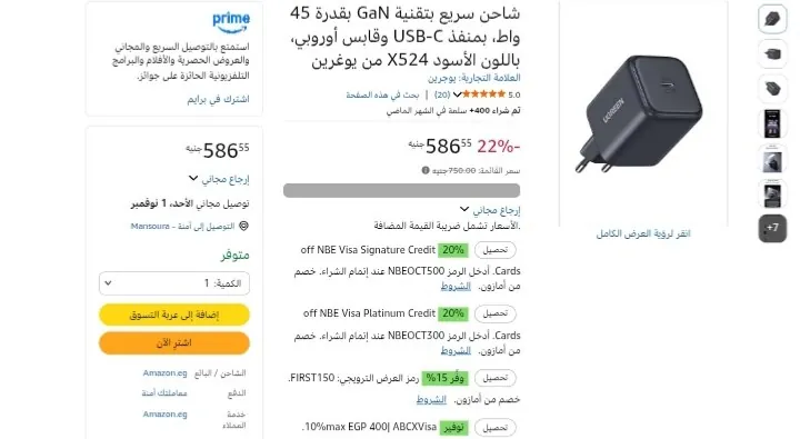 صورة شاحن سريع بتقنية GaN بقدرة 45 واط، بمنفذ USB-C وقابس أوروبي، باللون الأسود X524 من يوغرين بسعر 586 جنية