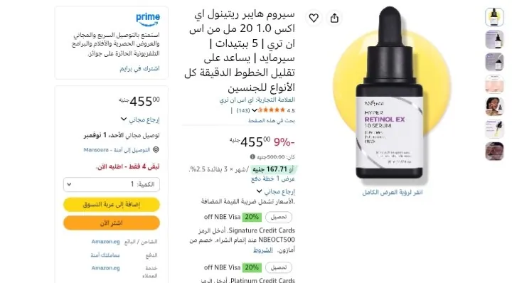 صورة سيروم هايبر  ريتينول إيزنتري إكس 1.0، 20 مل بـسعر 455 جنية