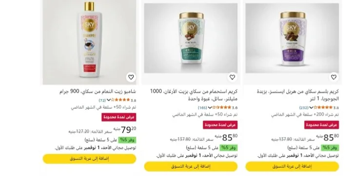 صورة عروض على منتجات من SKY HERBAL