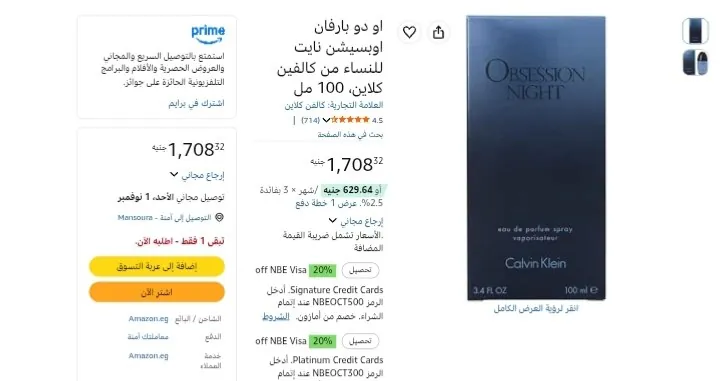 صورة او دو بارفان اوبسيشن نايت للنساء من كالفين كلاين، 100 مل بسعر 1708 جنيه