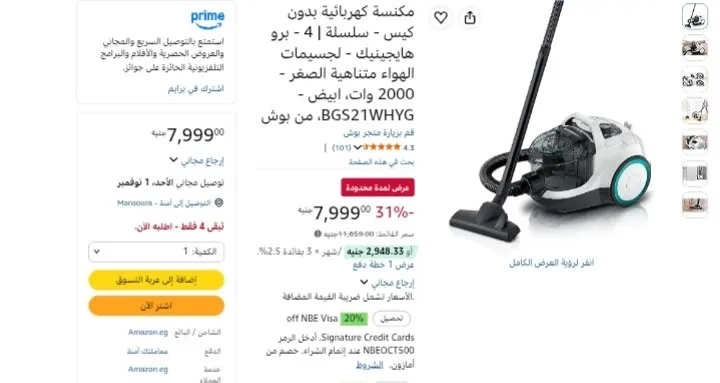 صورة مكنسة كهربائية 2000 وات بدون كيس من بوش Bosch موديل BGS21WHYG بسعر 7999 جنيه