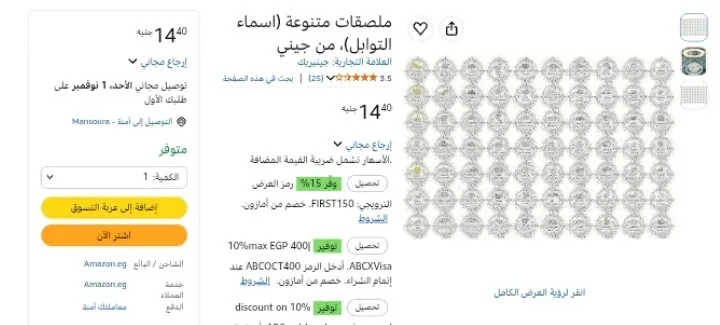 صورة ملصقات أسماء التوابل جيني بـ 14 جنيه