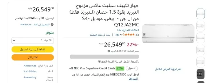صورة تكييف سبليت انفرتر مزدوج التبريد بقوة 1.5 حصان من ال جي - ، موديل S4-Q12JA2MC بسعر 26549 جنيه