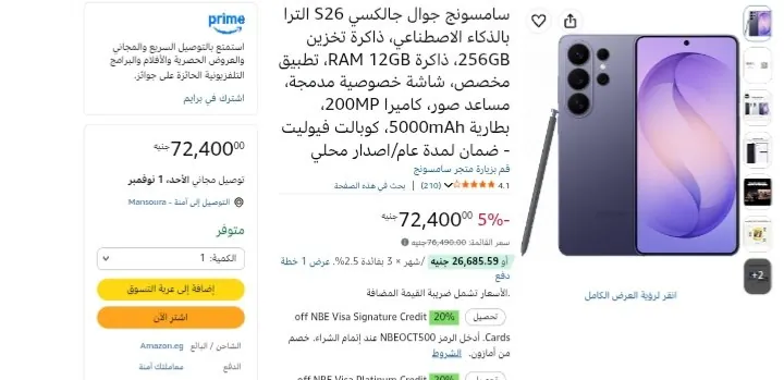 صورة سامسونج جوال جالكسي S26 الترا بالذكاء الاصطناعي، ذاكرة تخزين 256GB، ذاكرة RAM 12GB بسعر 72400 جنية