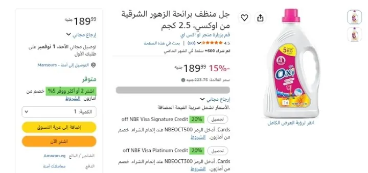 صورة اتوفر - جل اتوماتيك اوكسى 2.5 لتر ب166جنيه  بخصم السوبر  ماركت