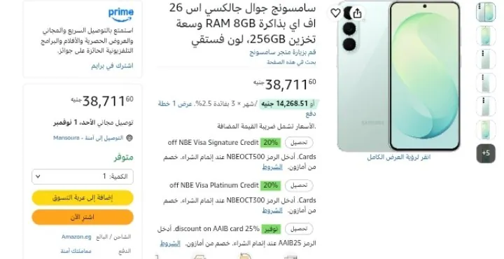 صورة سامسونج جوال جالكسي اس 26 اف اي بذاكرة RAM 8GB وسعة تخزين 256GB، لون فستقي بسعر 38711 جنية