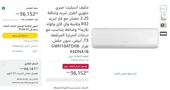 صورة تكييف 2.25 حصان انفرتر بارد/ ساخن من Gree ب36,152 جنيه