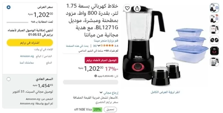 صورة خلاط كهربائي ميانتا 1.75 لتر 800 واط BL1271G بـسعر 1202 جنيه