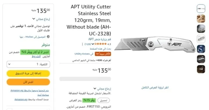 صورة قطر APT من الستانلس ستيل مقاس 19 مم، وزن 120 جرام بسعر 135 جنيه