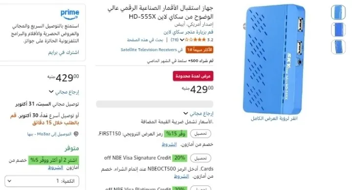 صورة ريسيفر FHD من سكاي لاين HD-555X بسعر 429 جنيه