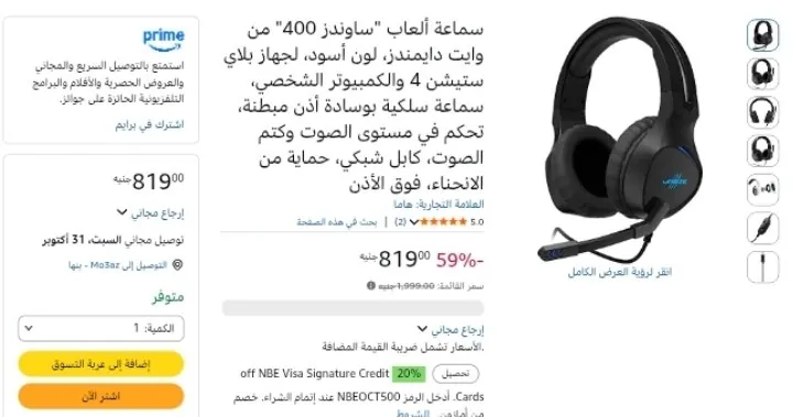 صورة سماعة ألعاب سلكية SoundZ 400 من uRage بسعر  819 جنيه