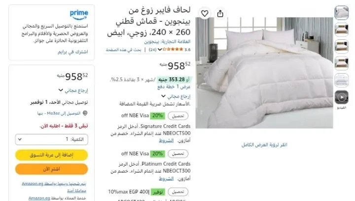 صورة لحاف فايبر زوغ من بينجوين - قماش قطني 260 × 240، زوجي، ابيض بسعر 958ج