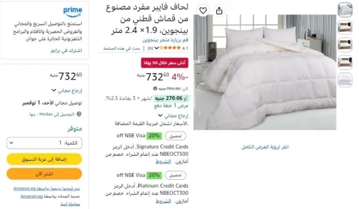 صورة لحاف فايبر مفرد مصنوع من قماش قطني من بينجوين، 1.9× 2.4 متر بسعر 732ج