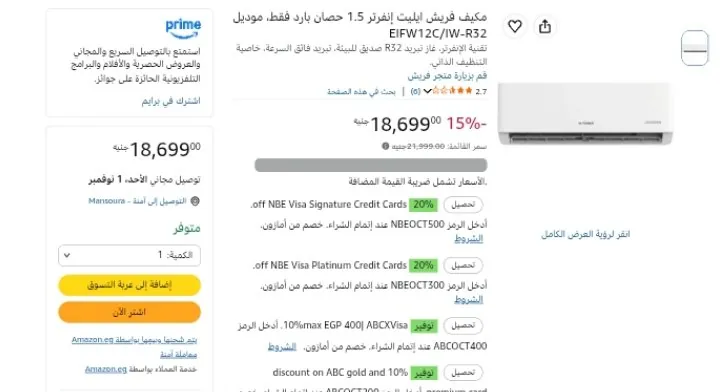 صورة مكيف فريش ايليت إنفرتر 1.5 حصان بارد فقط، موديل EIFW12C/IW-R32 بسعر 18699 جنيه