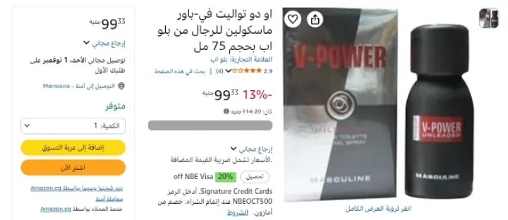 صورة او دو تواليت في-باور ماسكولين للرجال من بلو اب بحجم 75 مل بسعر 99 جنيه
